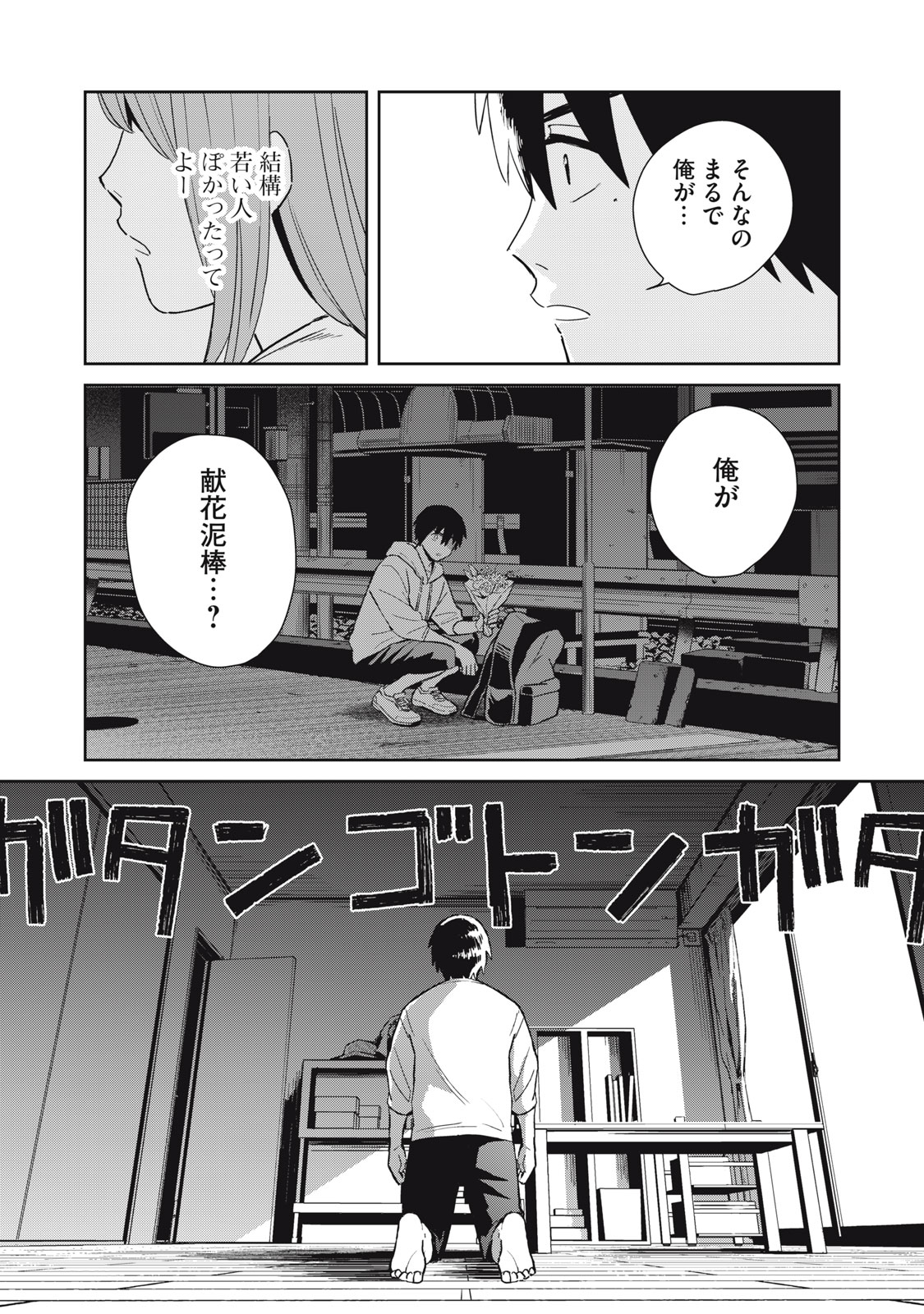 Hajime no Yuujin - Chapter 3 - Page 27