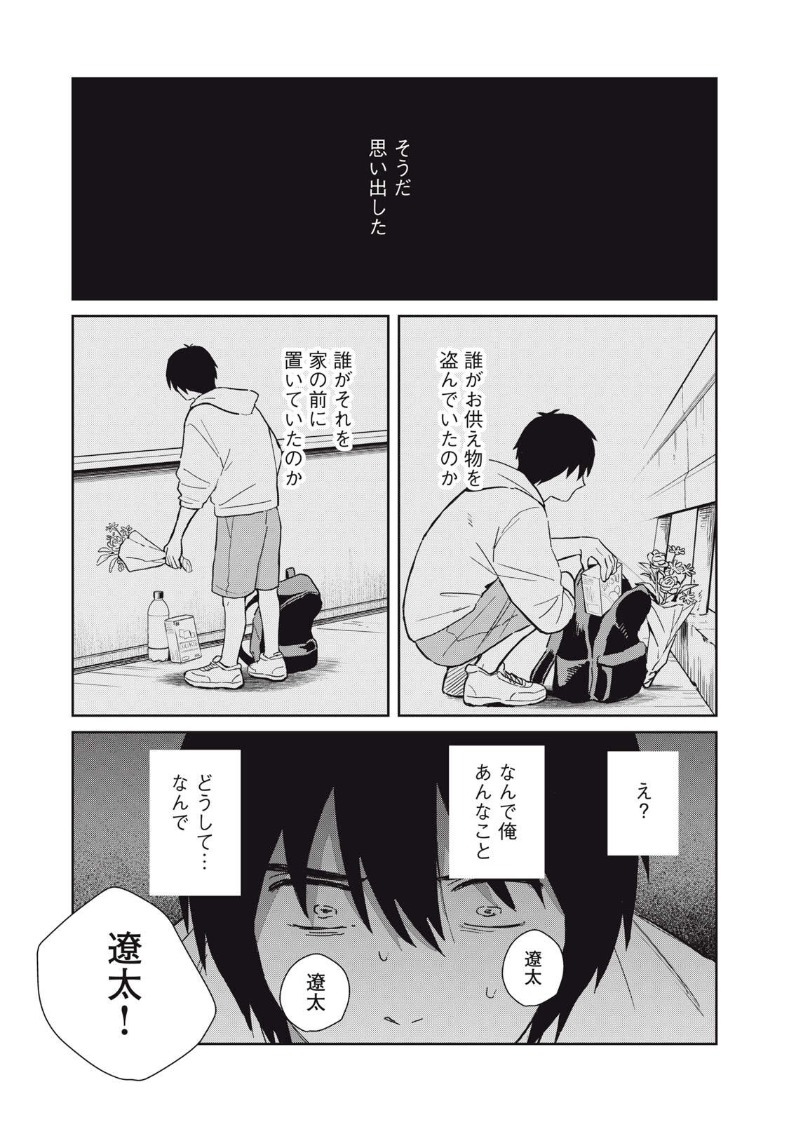 Hajime no Yuujin - Chapter 3 - Page 28