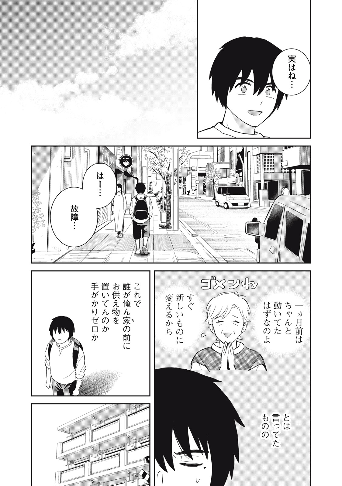 Hajime no Yuujin - Chapter 3 - Page 3