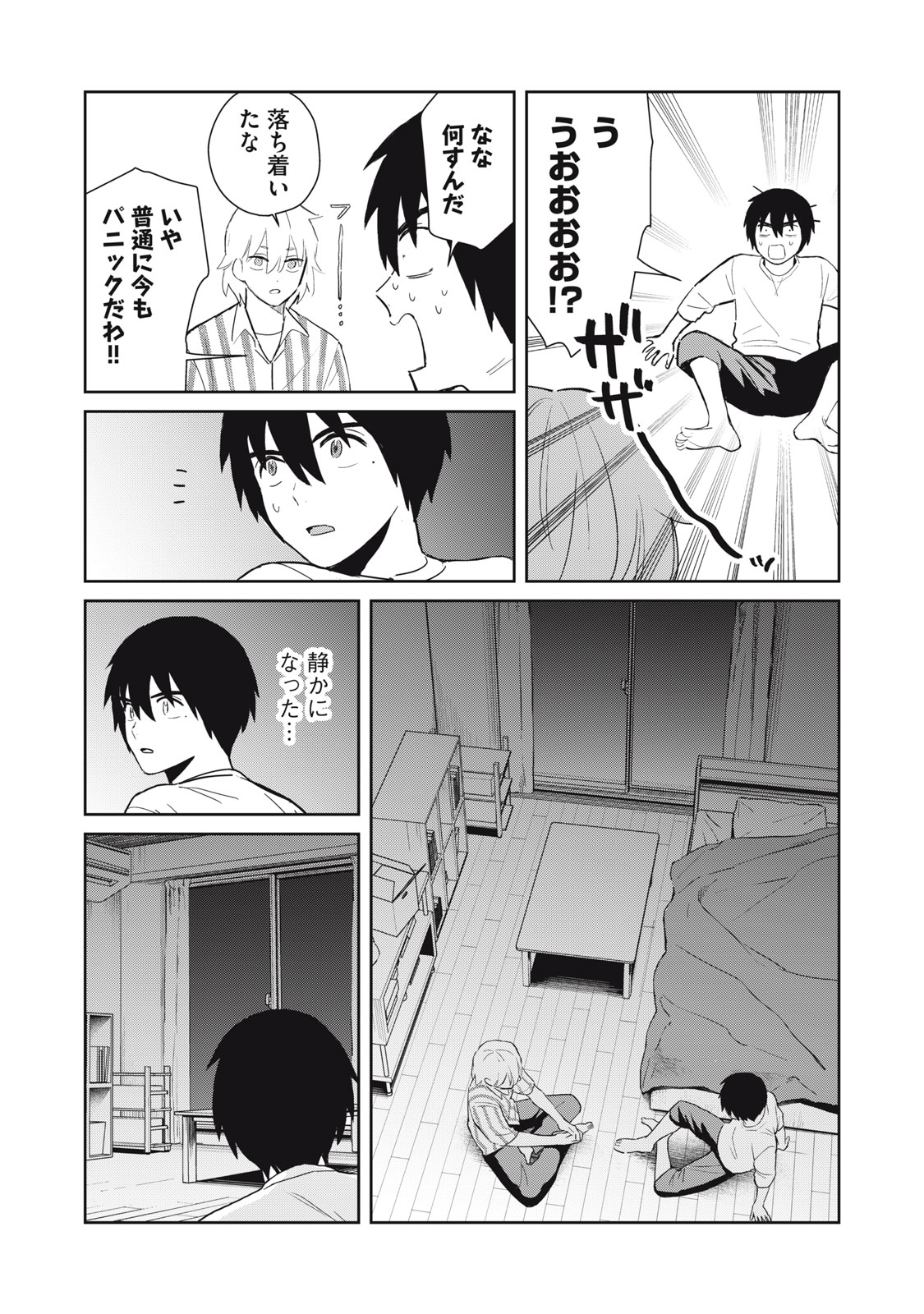 Hajime no Yuujin - Chapter 3 - Page 30