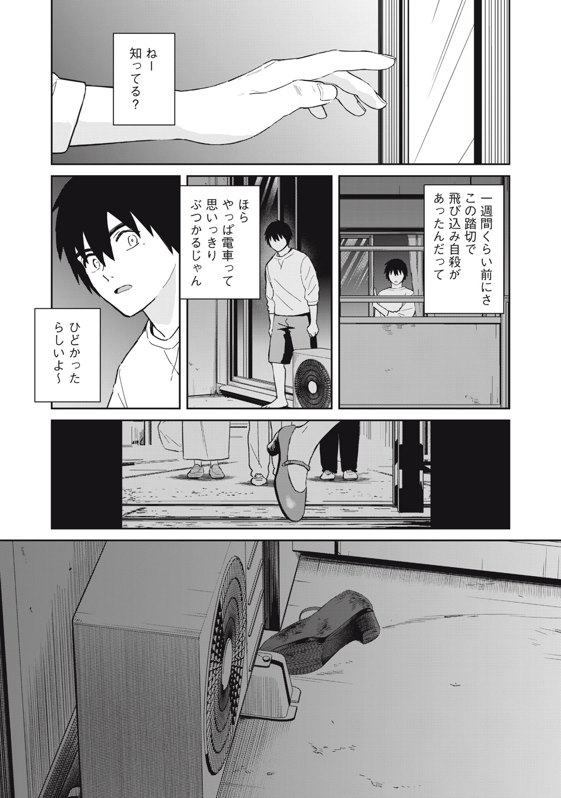 Hajime no Yuujin - Chapter 3 - Page 31