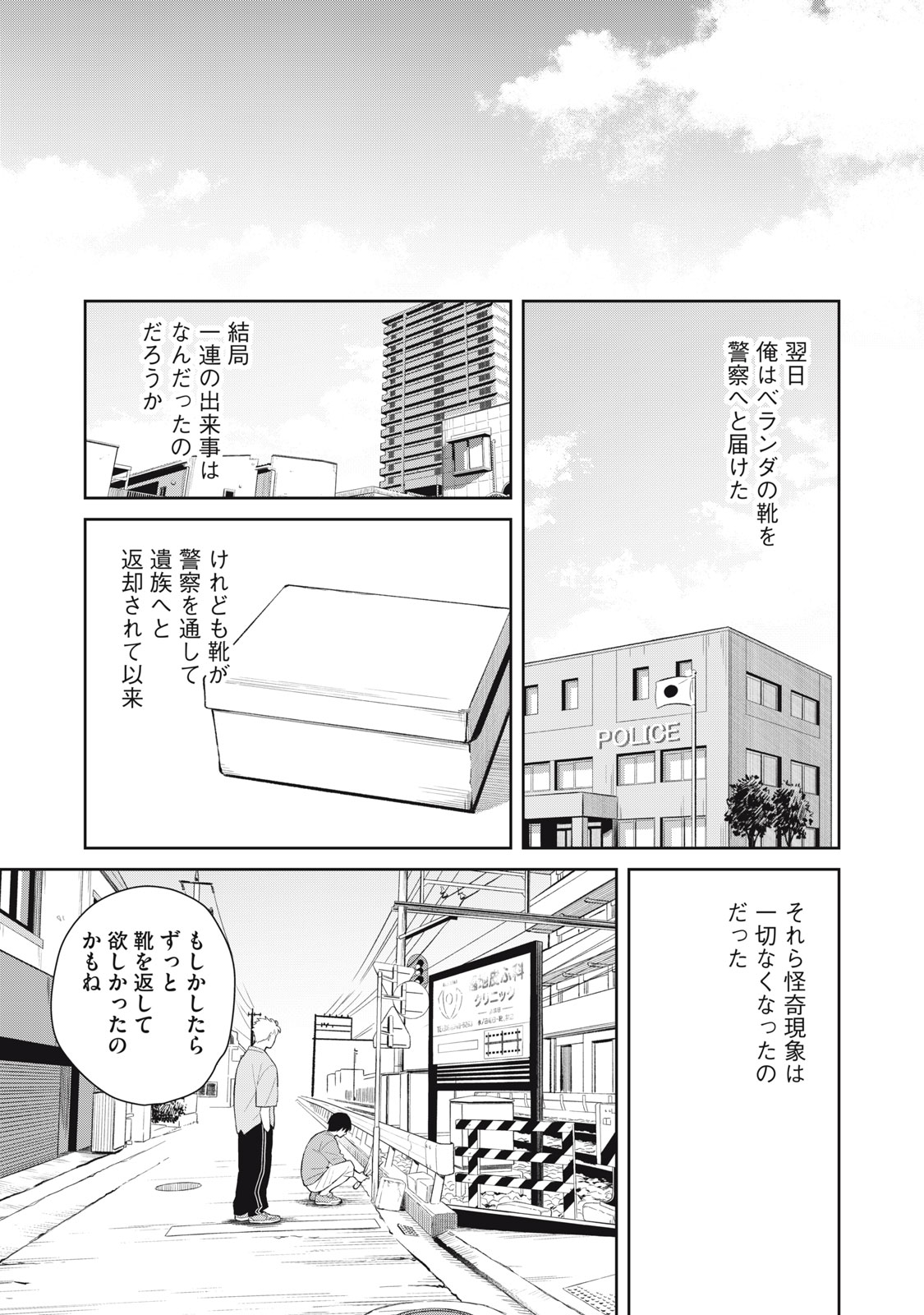 Hajime no Yuujin - Chapter 3 - Page 32