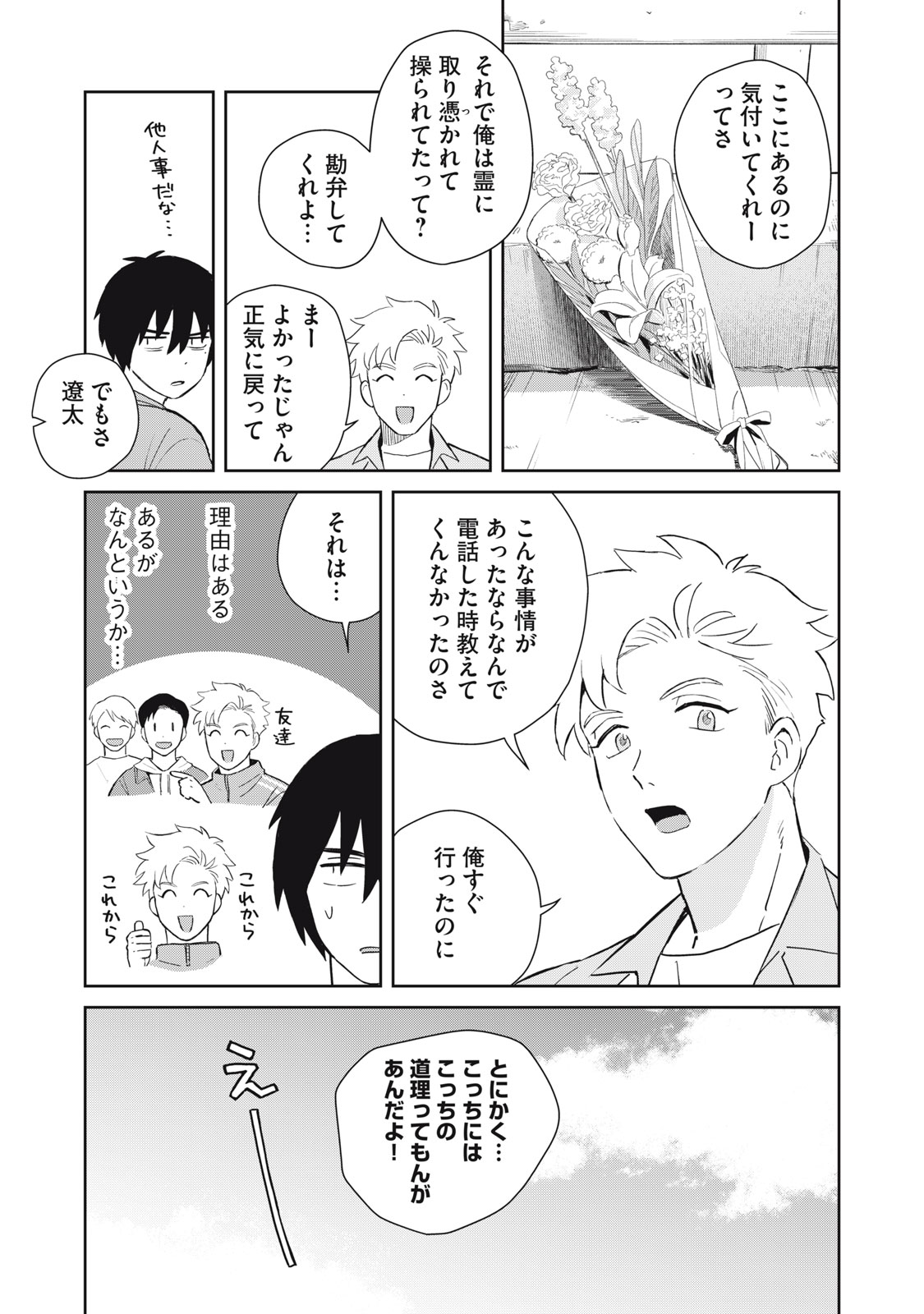 Hajime no Yuujin - Chapter 3 - Page 33