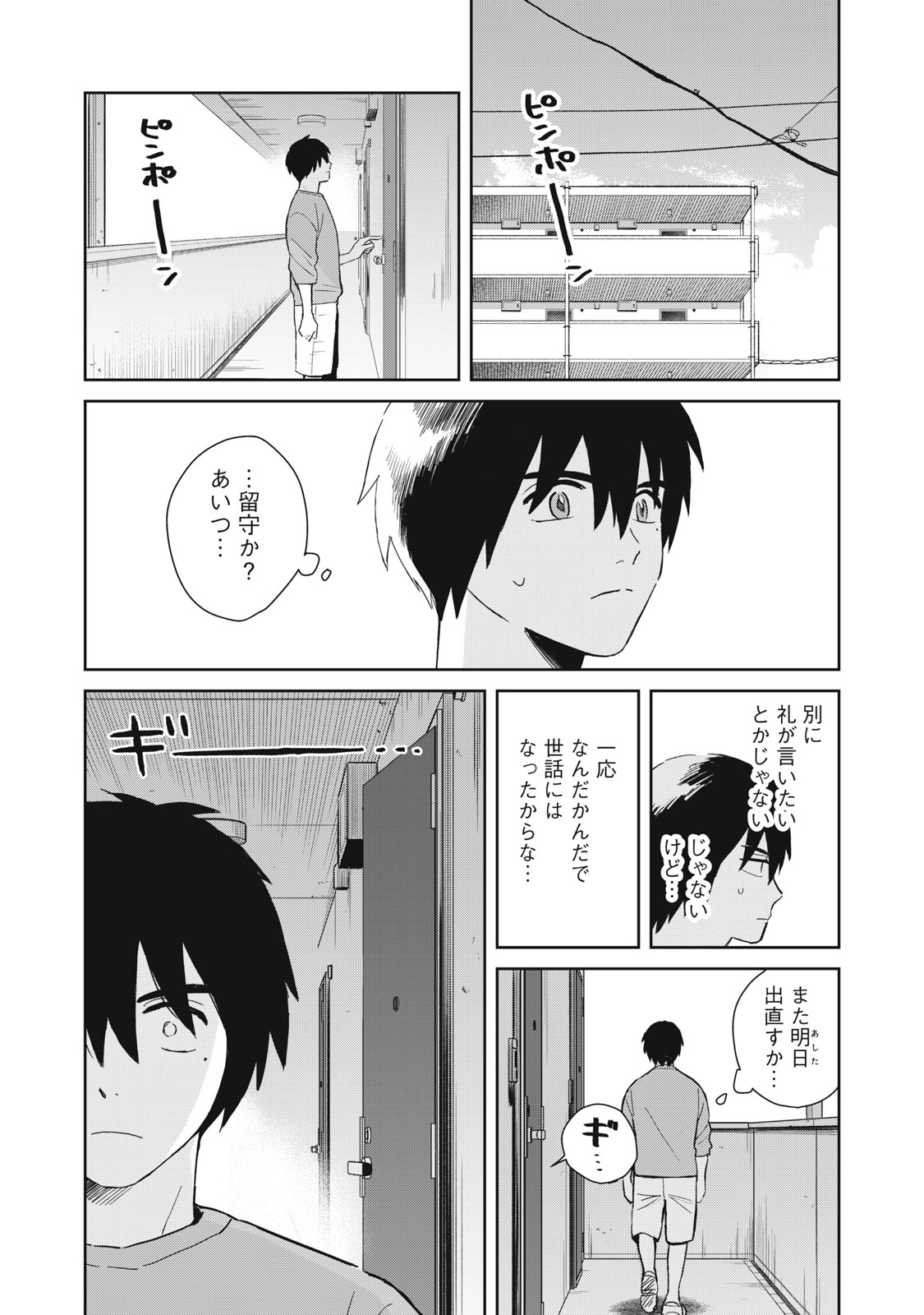 Hajime no Yuujin - Chapter 3 - Page 34