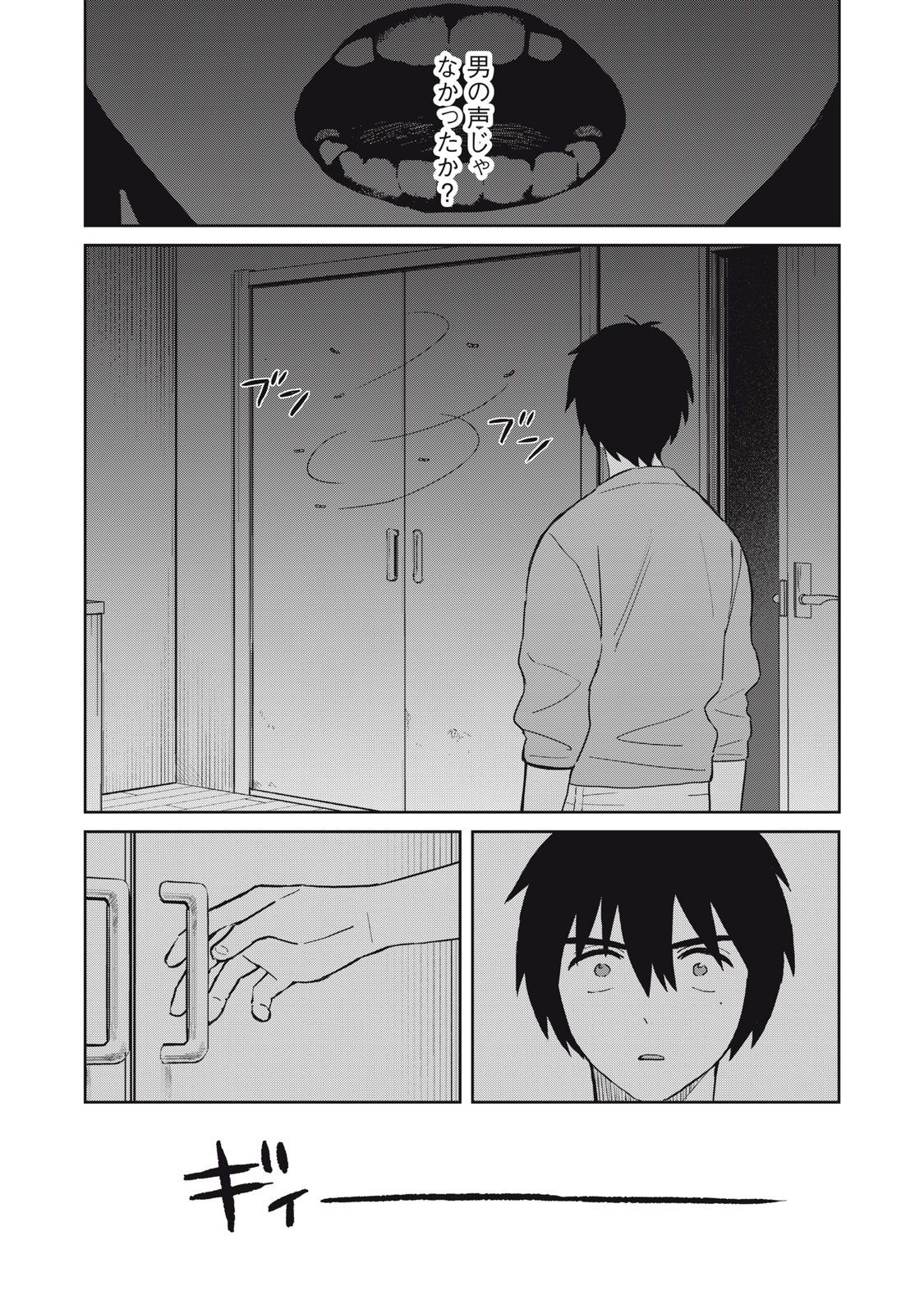 Hajime no Yuujin - Chapter 3 - Page 36