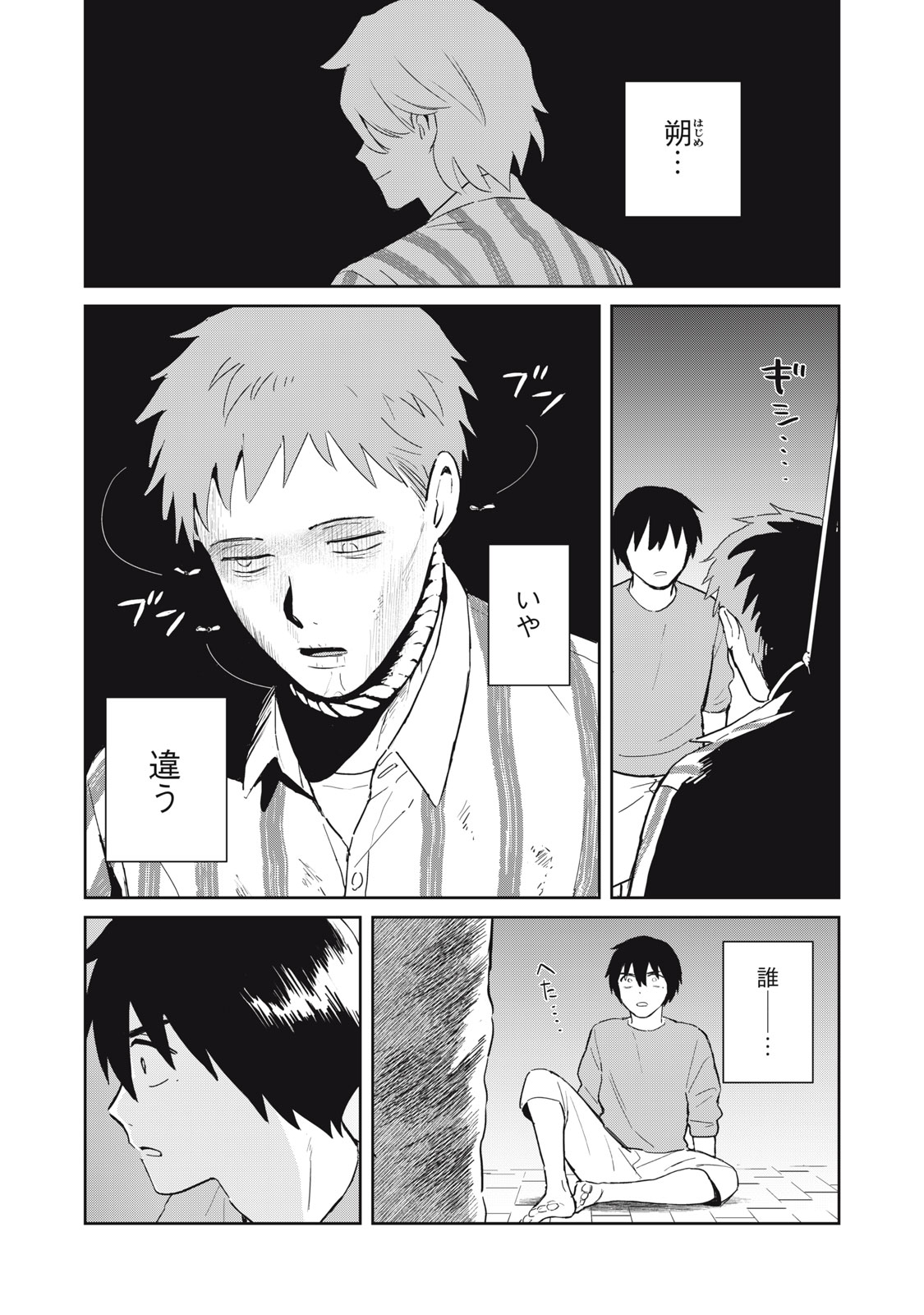 Hajime no Yuujin - Chapter 3 - Page 38