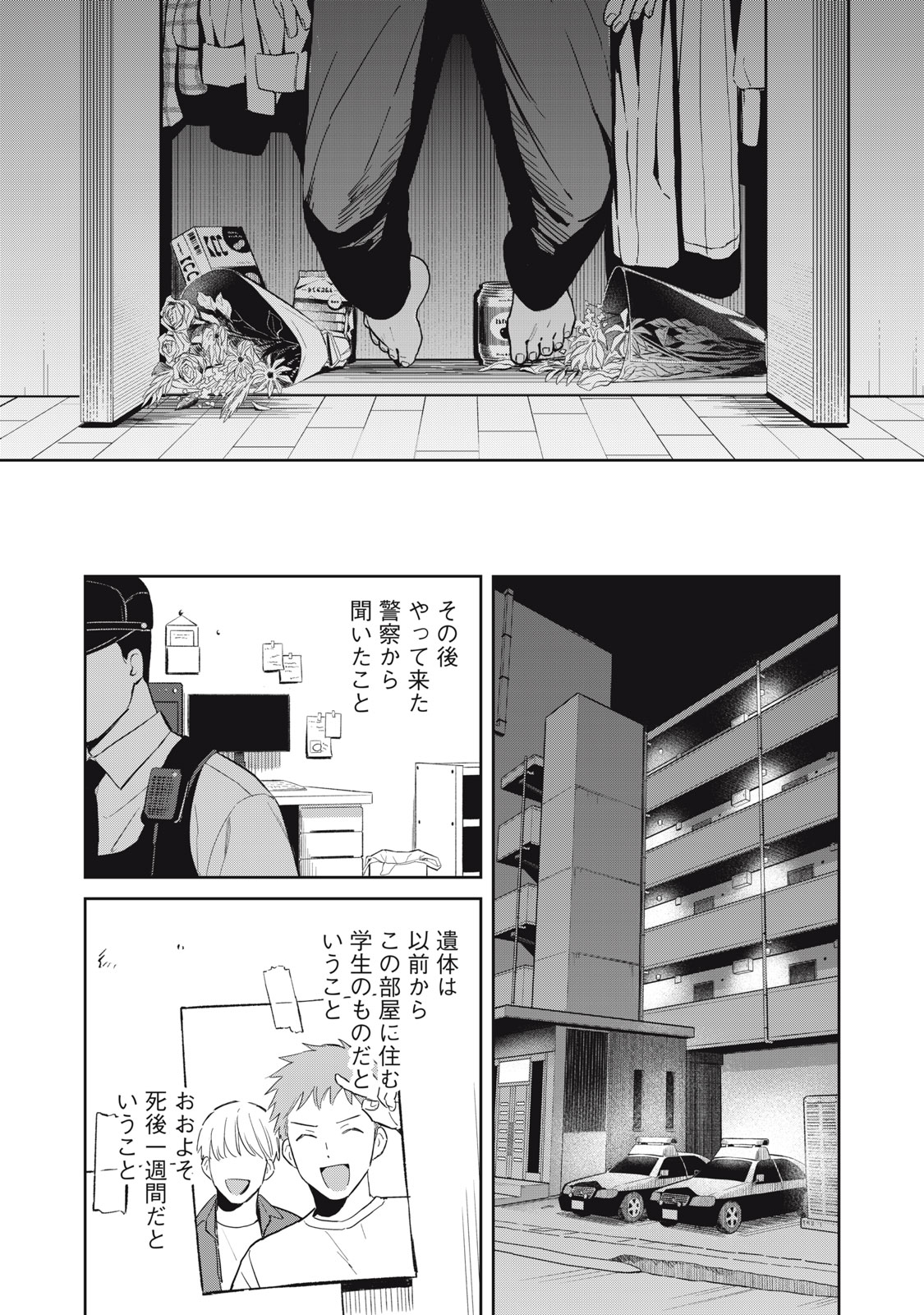 Hajime no Yuujin - Chapter 3 - Page 39