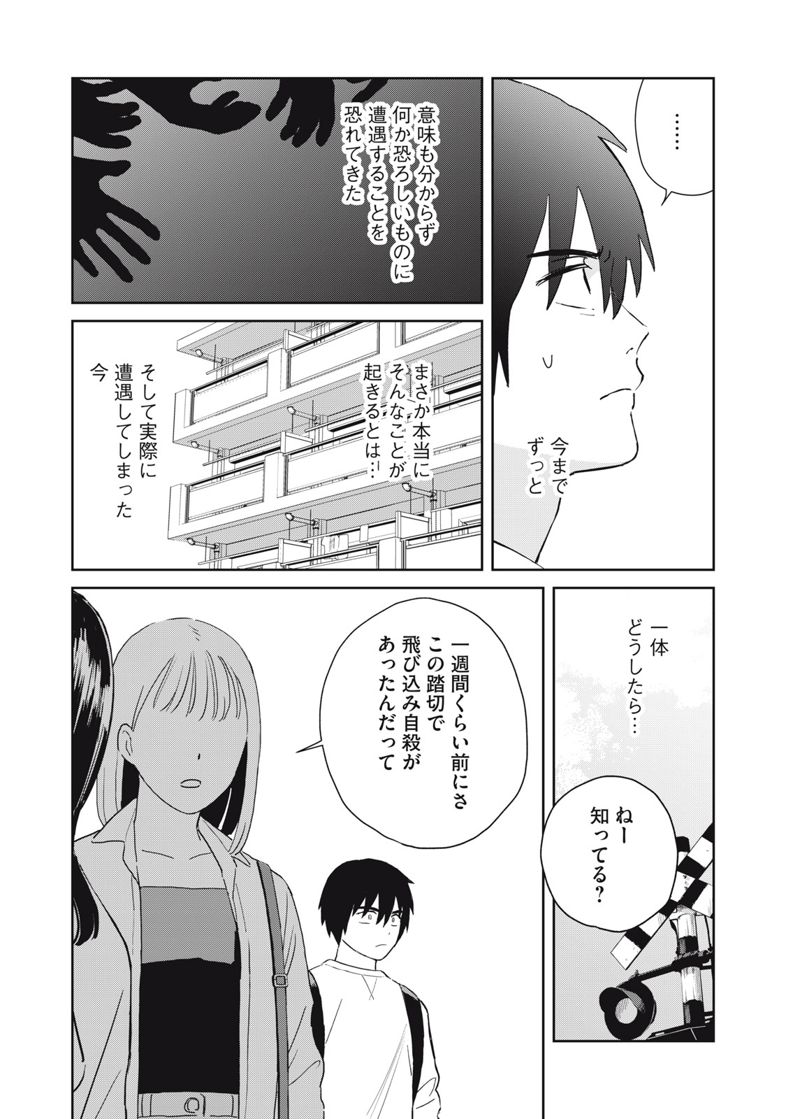 Hajime no Yuujin - Chapter 3 - Page 4