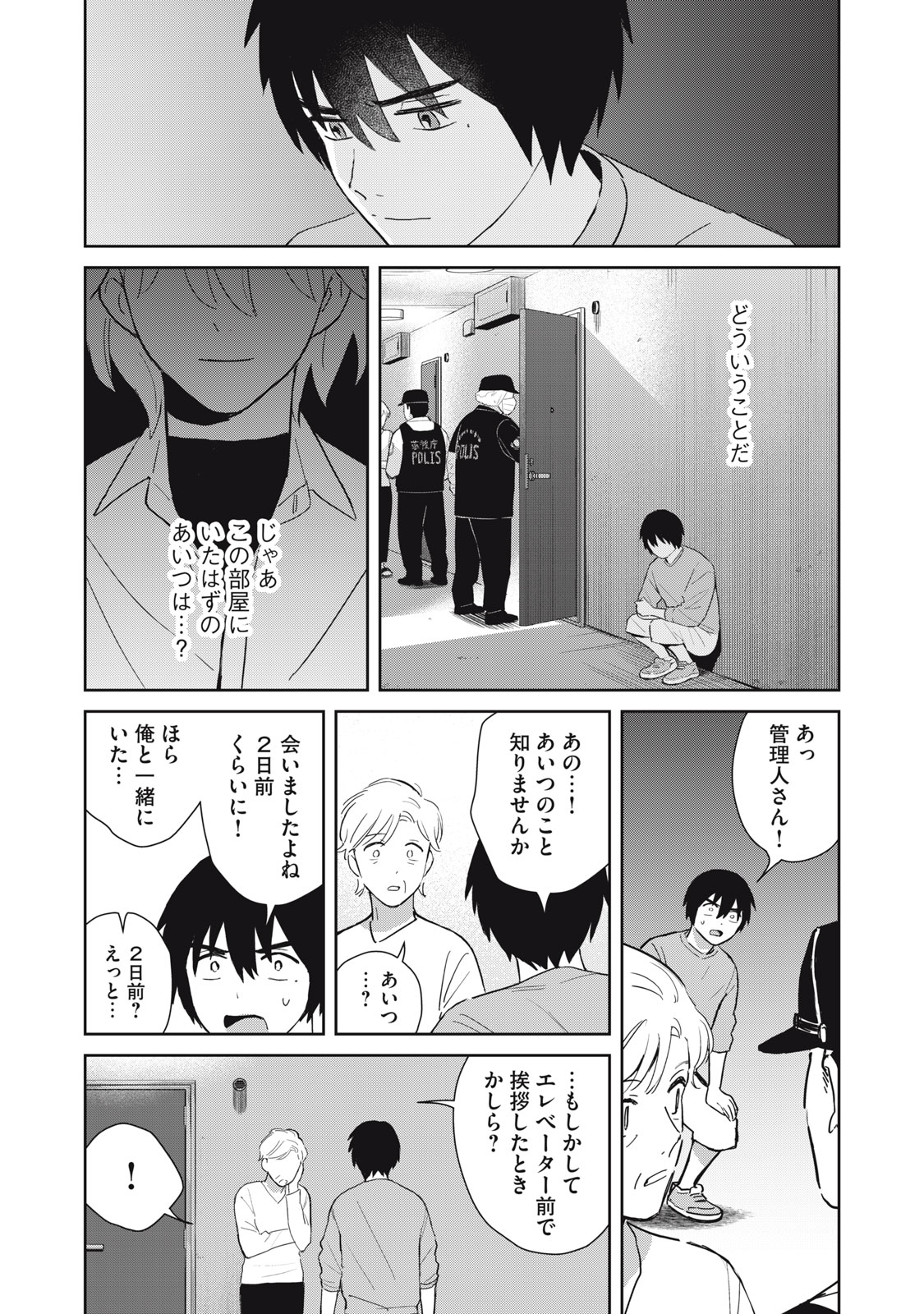 Hajime no Yuujin - Chapter 3 - Page 40