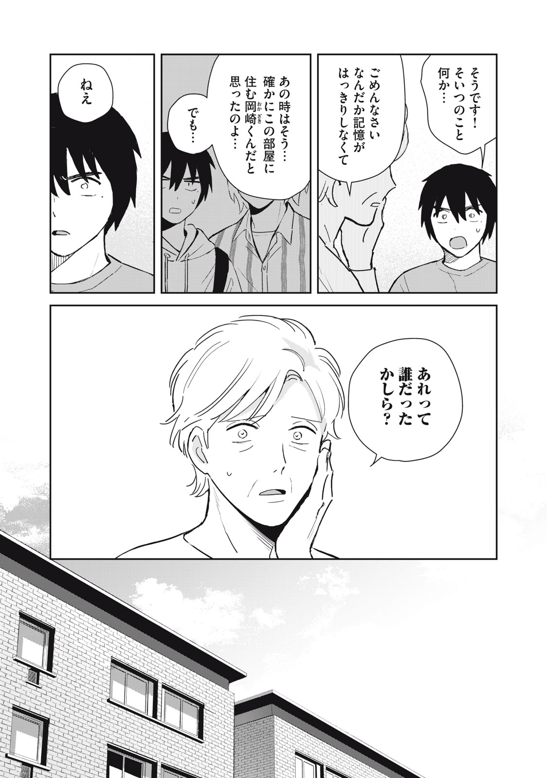 Hajime no Yuujin - Chapter 3 - Page 41