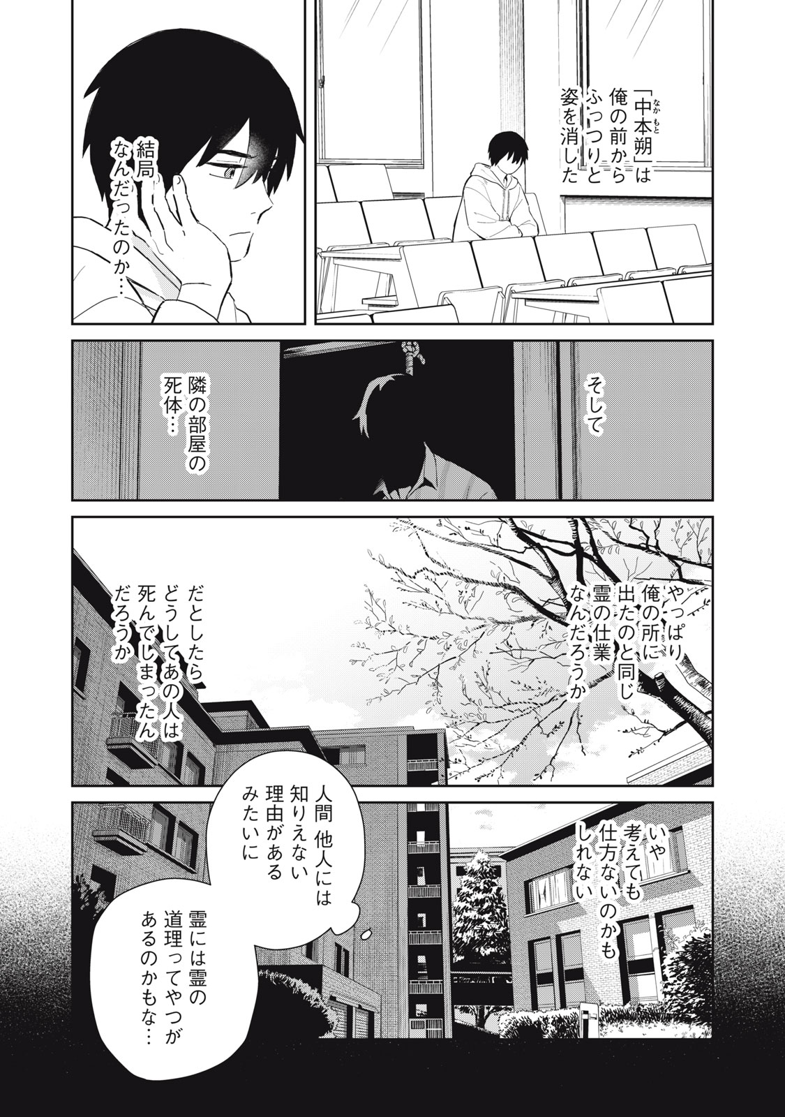 Hajime no Yuujin - Chapter 3 - Page 42