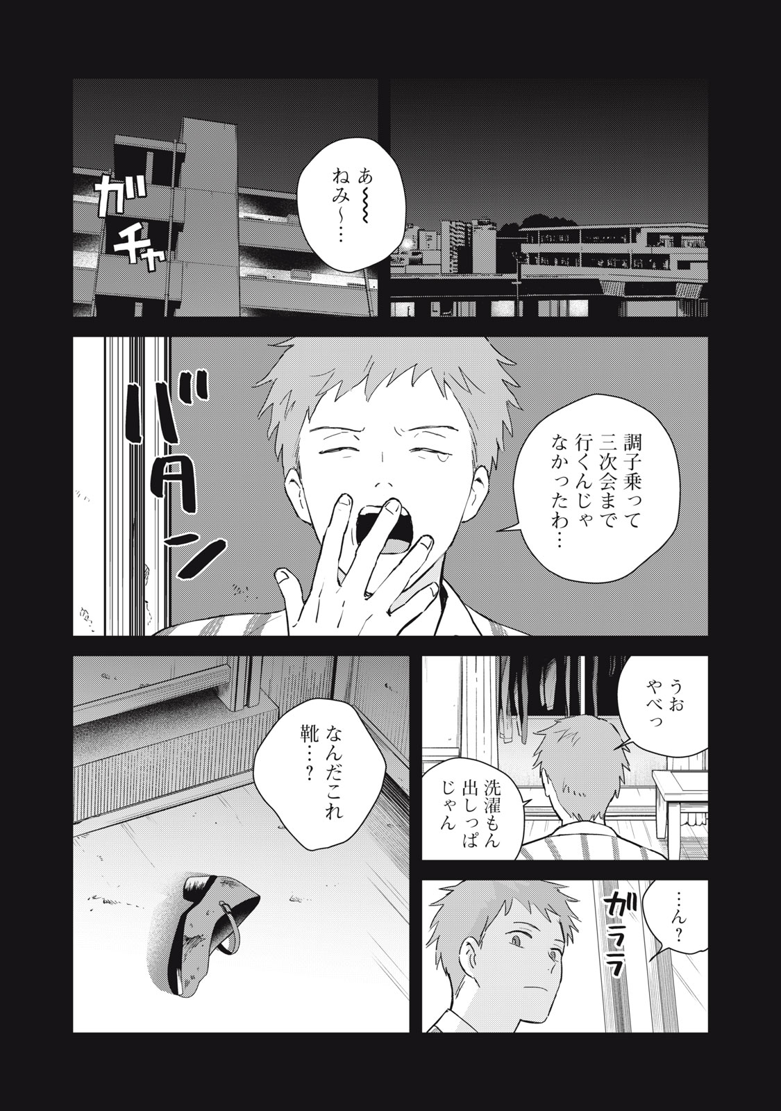 Hajime no Yuujin - Chapter 3 - Page 43