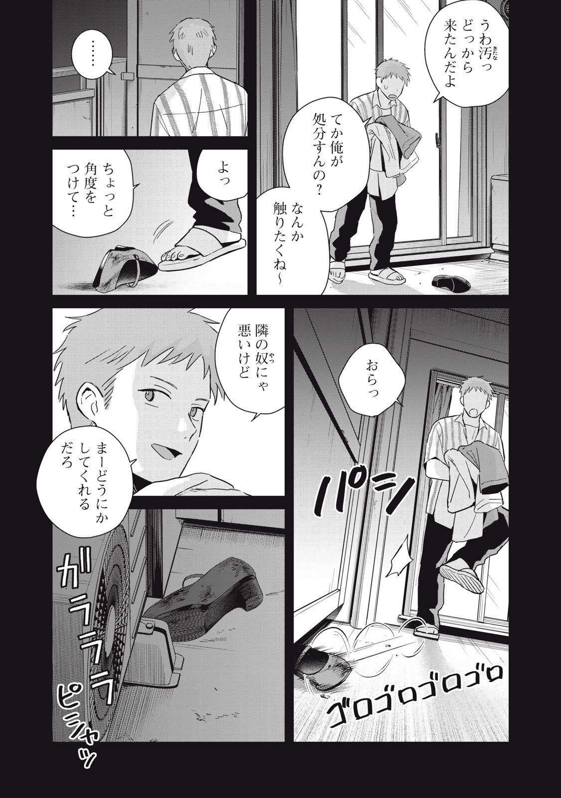 Hajime no Yuujin - Chapter 3 - Page 44