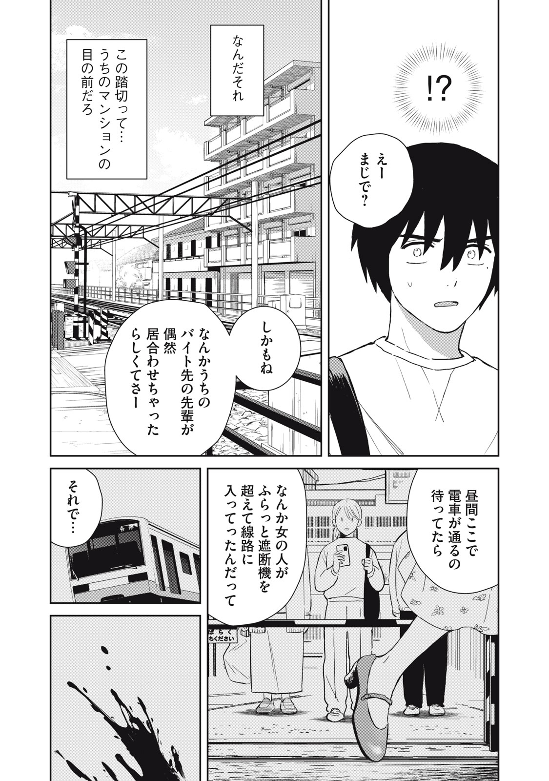 Hajime no Yuujin - Chapter 3 - Page 5