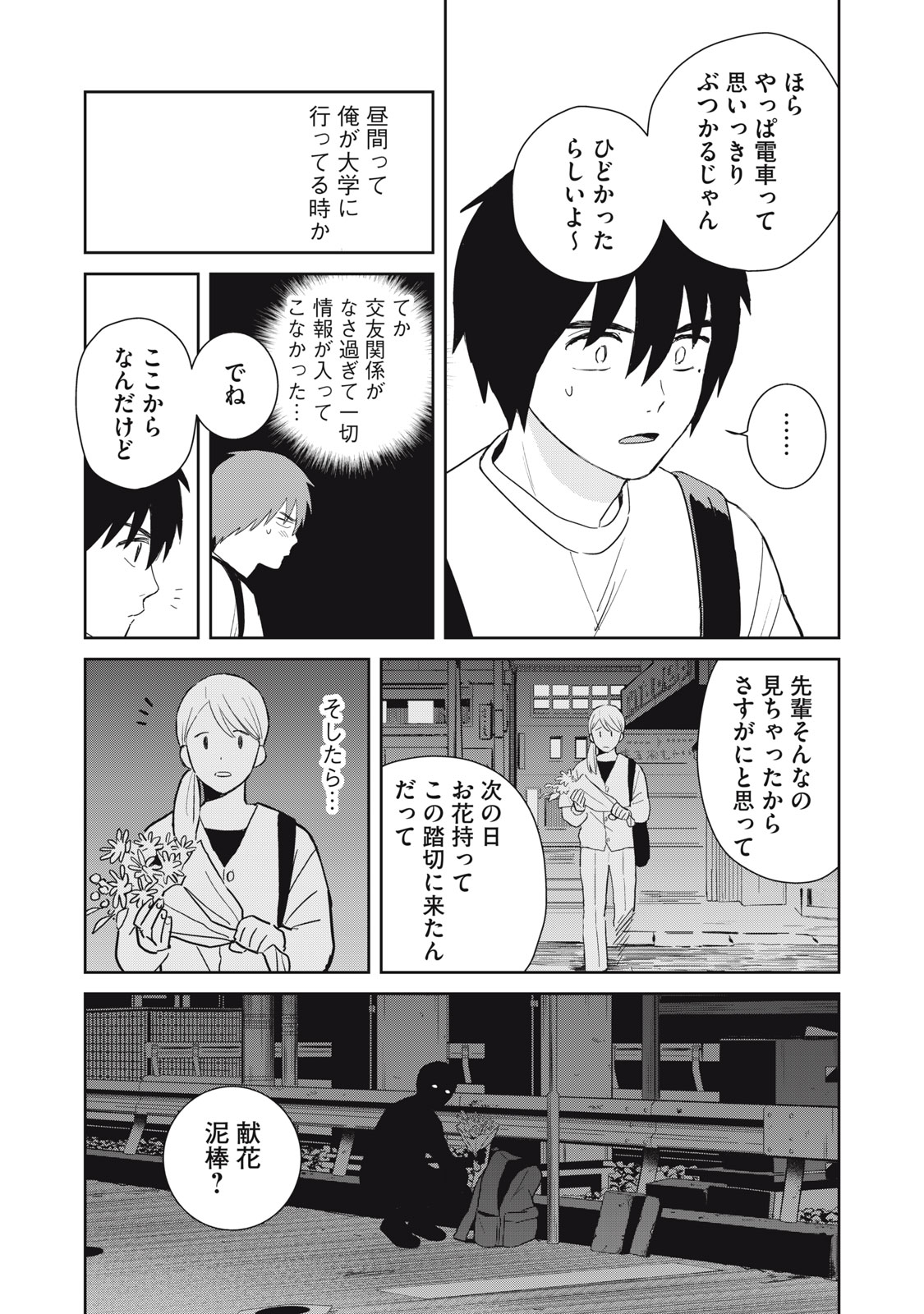 Hajime no Yuujin - Chapter 3 - Page 6