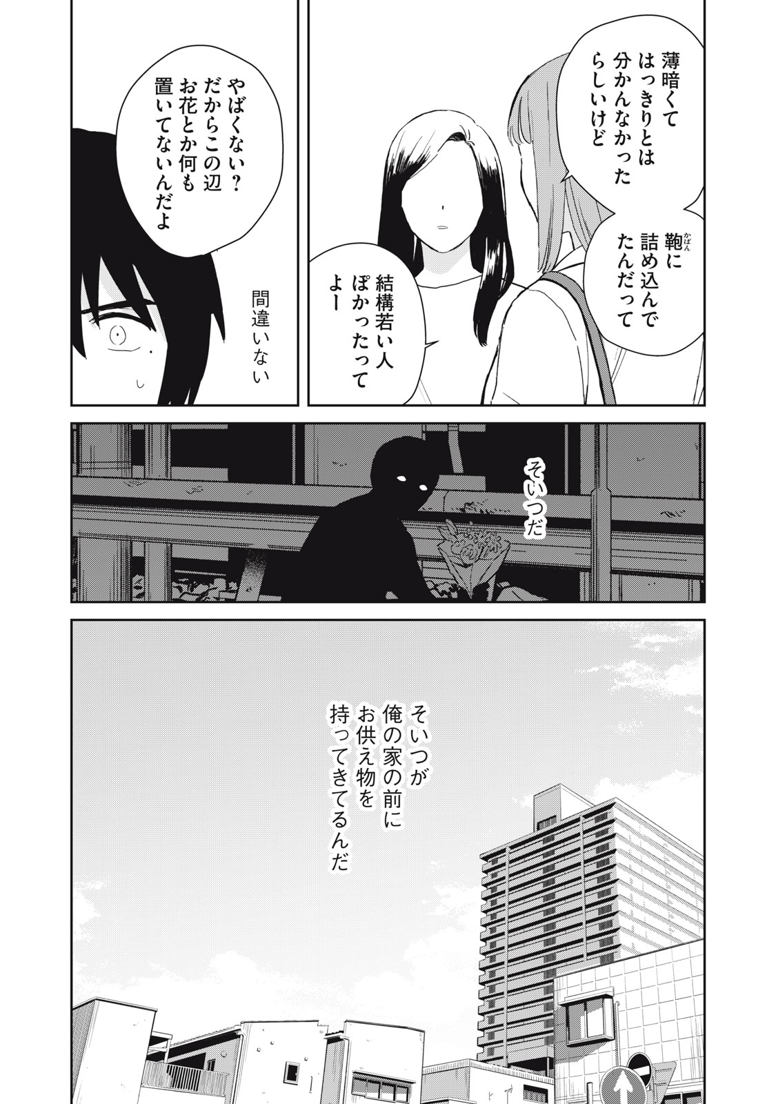 Hajime no Yuujin - Chapter 3 - Page 7
