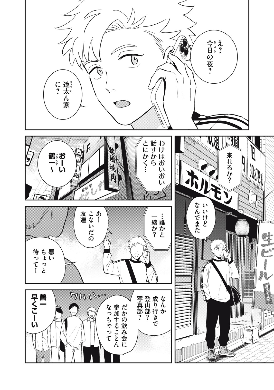 Hajime no Yuujin - Chapter 3 - Page 8