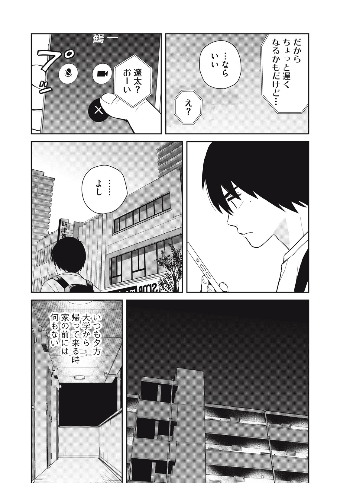 Hajime no Yuujin - Chapter 3 - Page 9