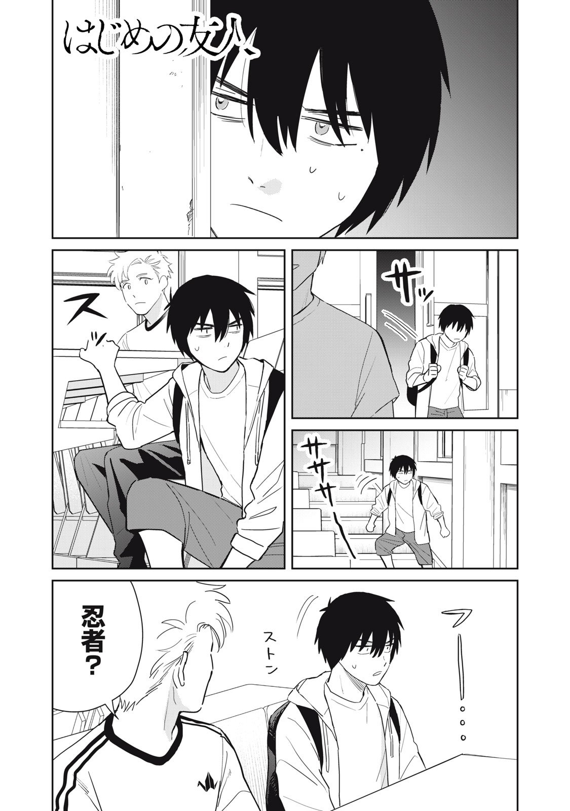 Hajime no Yuujin - Chapter 4 - Page 1