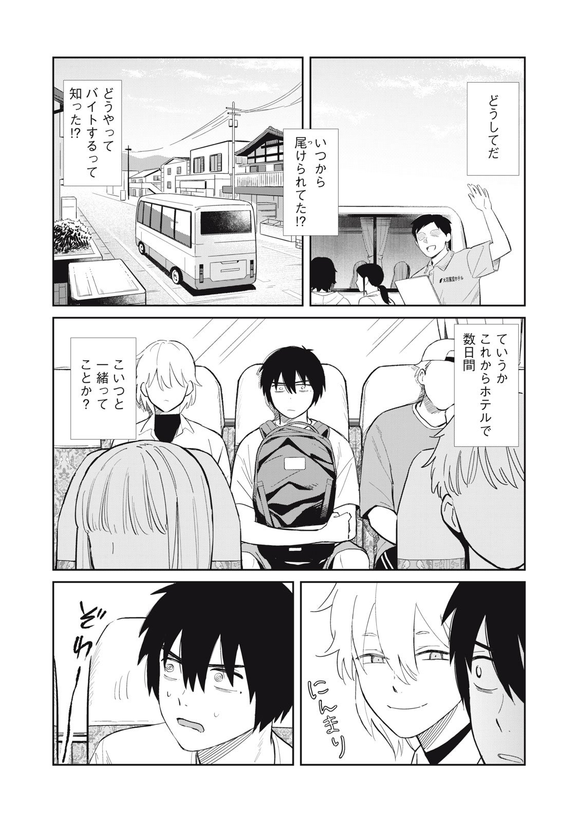 Hajime no Yuujin - Chapter 4 - Page 10