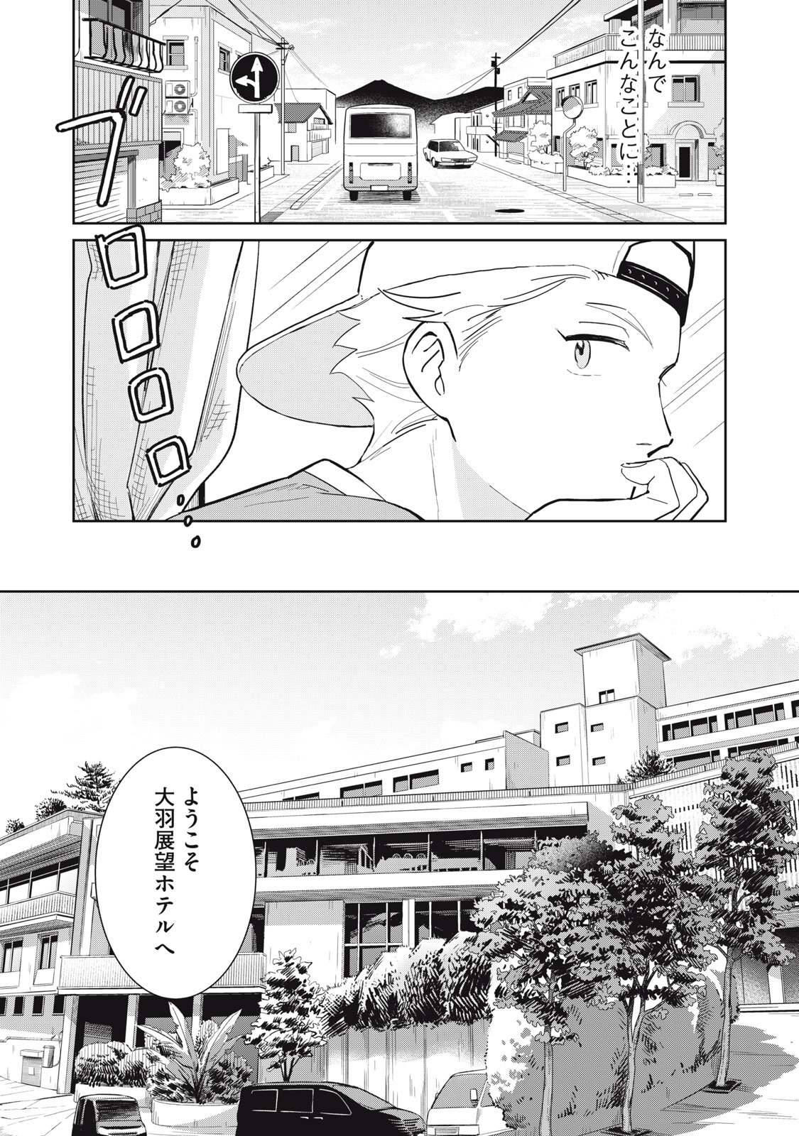 Hajime no Yuujin - Chapter 4 - Page 11