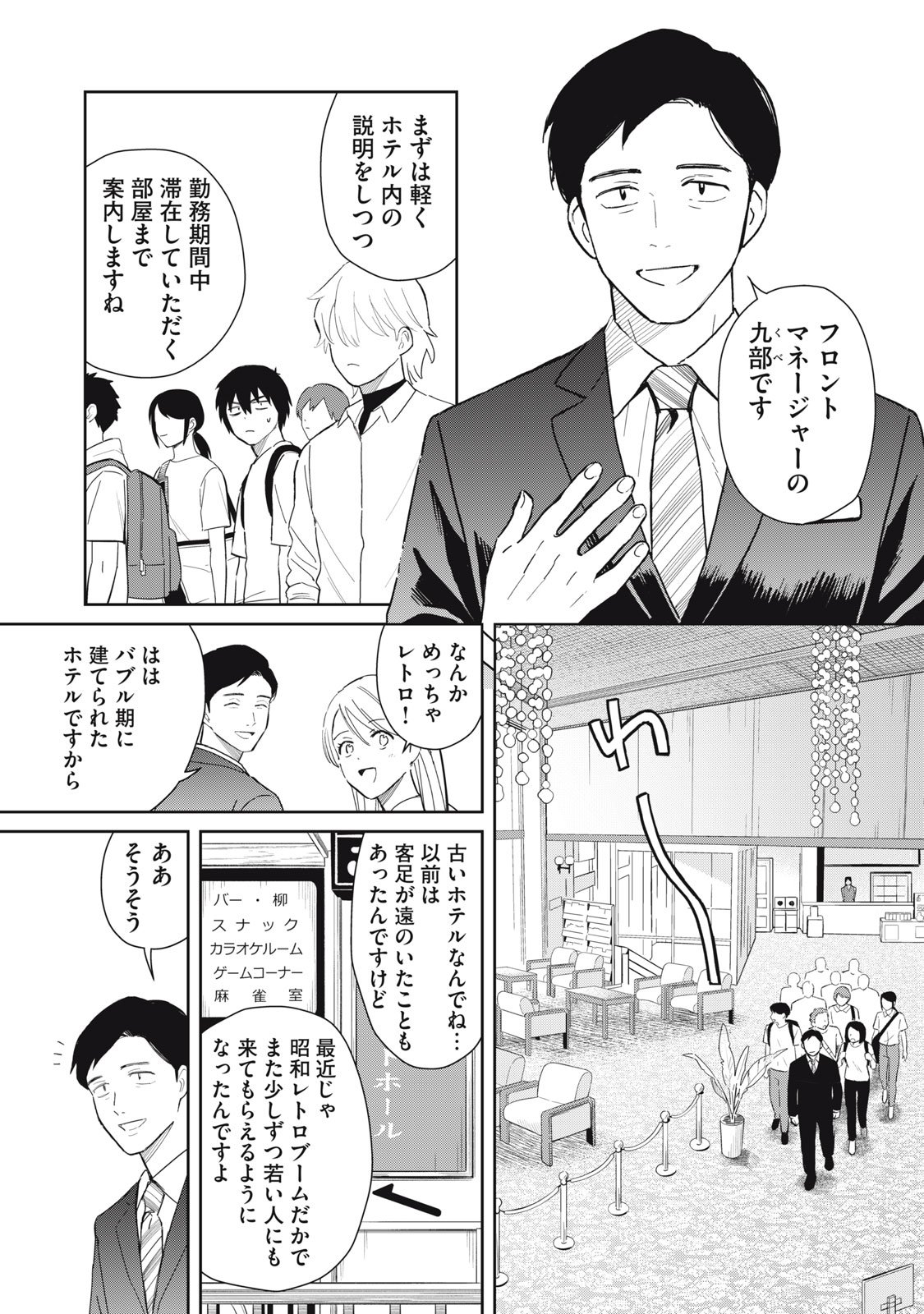 Hajime no Yuujin - Chapter 4 - Page 12