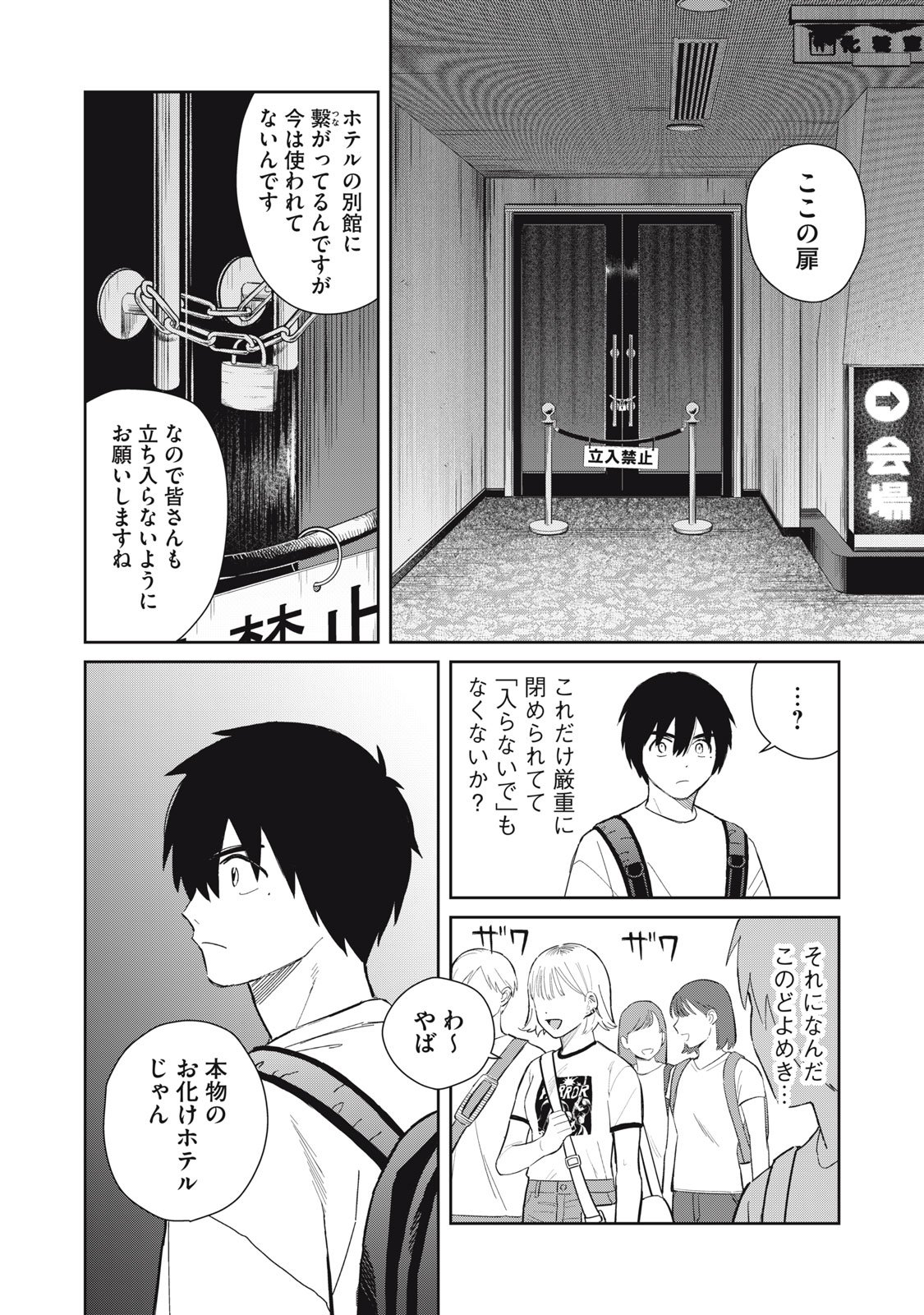 Hajime no Yuujin - Chapter 4 - Page 13