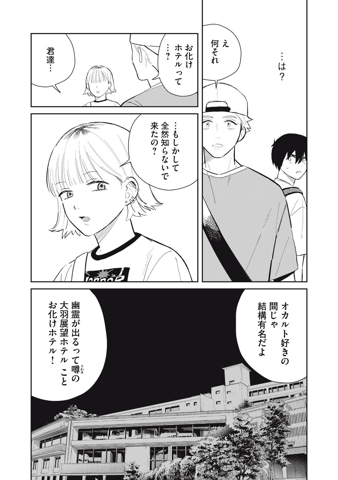 Hajime no Yuujin - Chapter 4 - Page 14