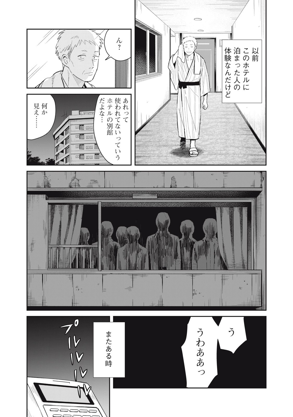 Hajime no Yuujin - Chapter 4 - Page 15