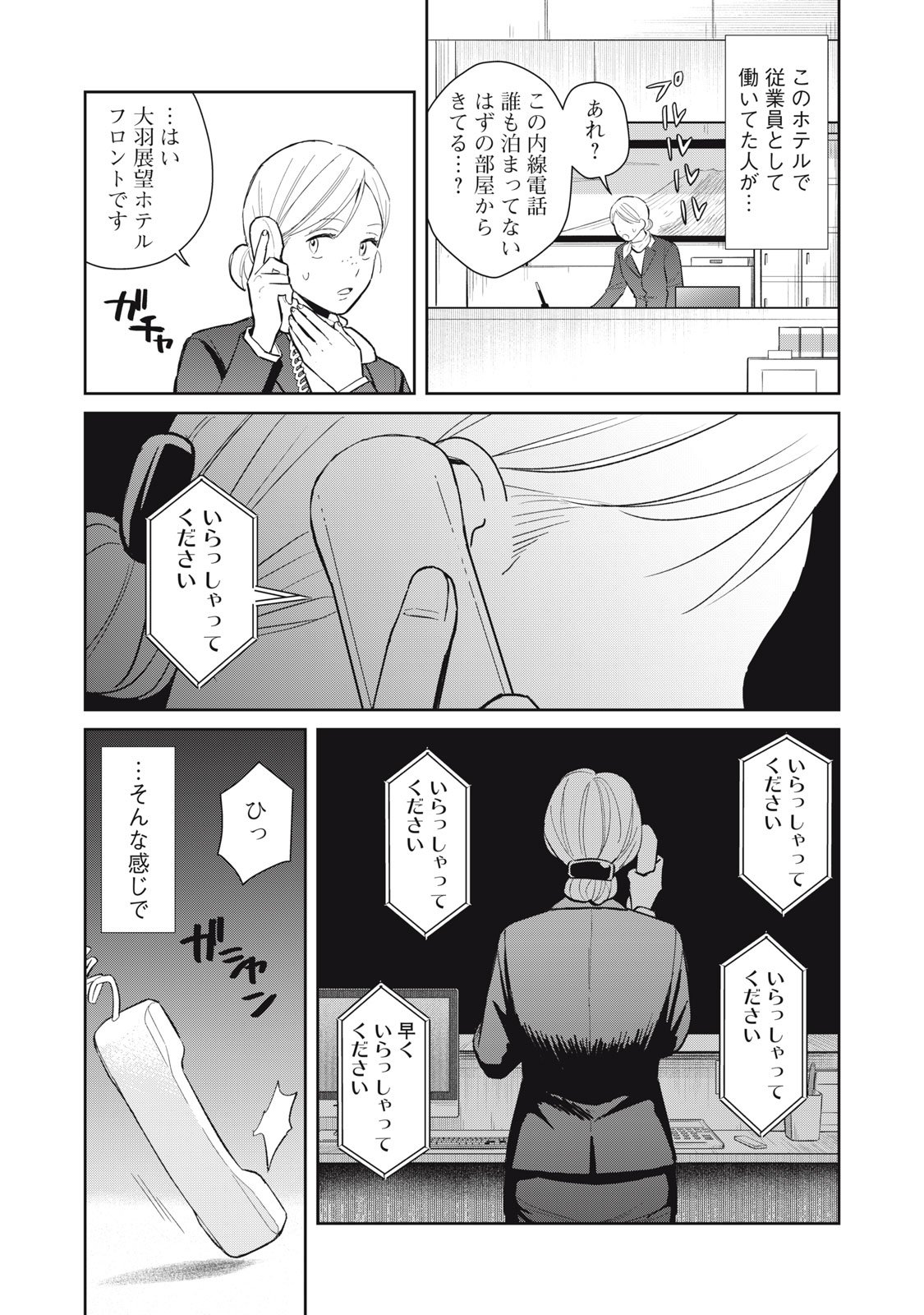 Hajime no Yuujin - Chapter 4 - Page 16