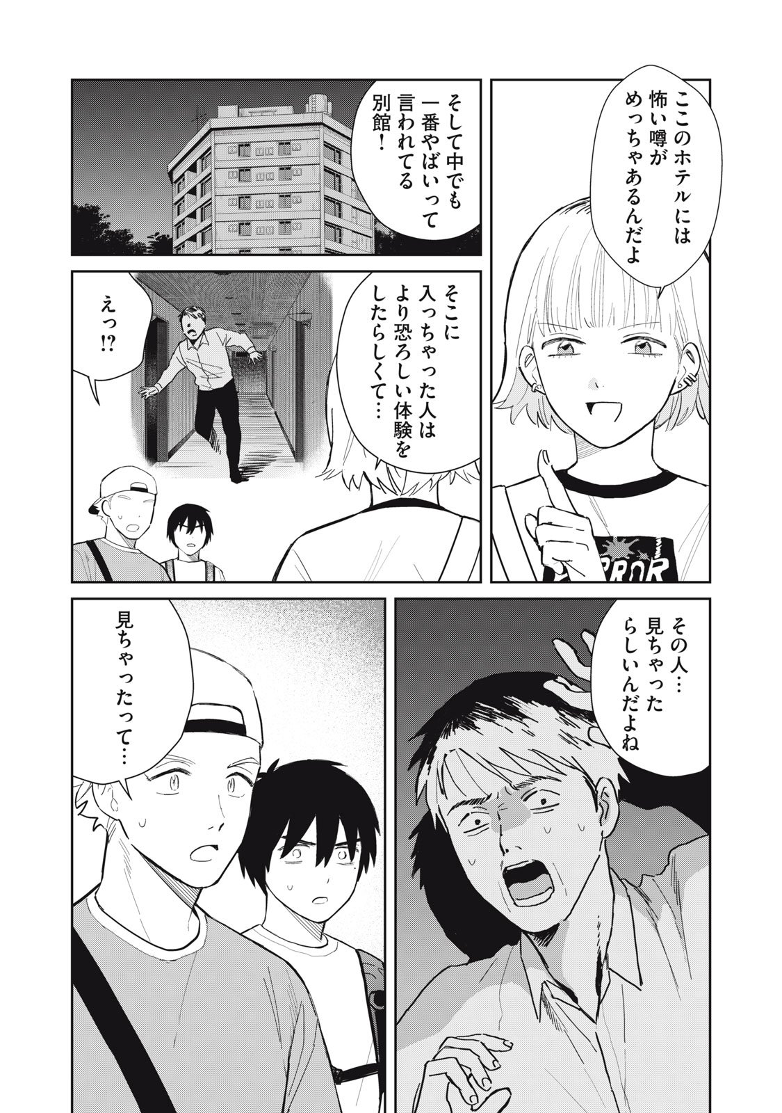 Hajime no Yuujin - Chapter 4 - Page 17