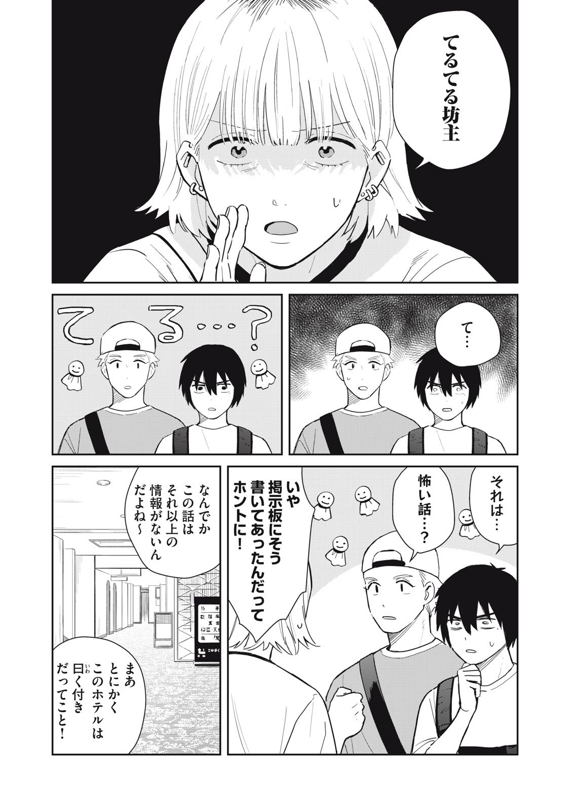 Hajime no Yuujin - Chapter 4 - Page 18