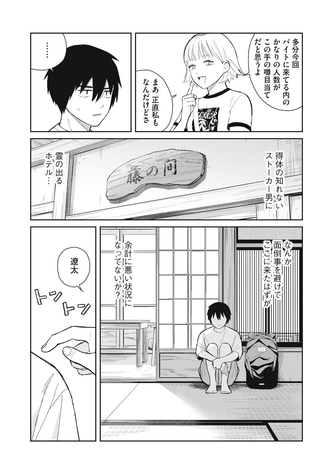 Hajime no Yuujin - Chapter 4 - Page 19