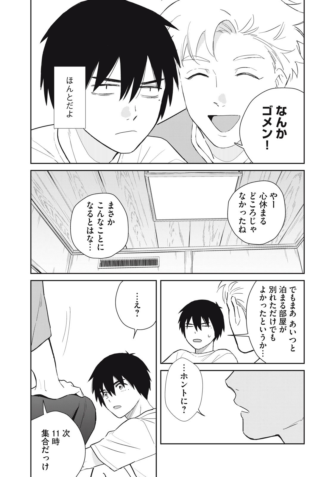 Hajime no Yuujin - Chapter 4 - Page 20