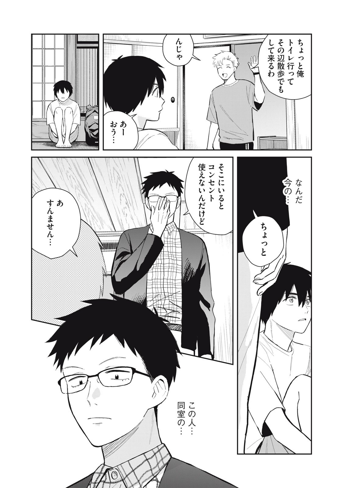 Hajime no Yuujin - Chapter 4 - Page 21