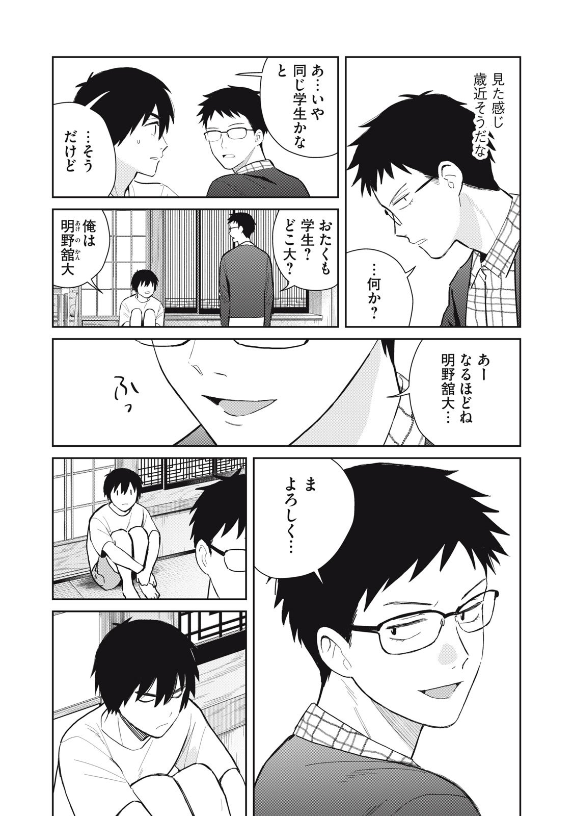 Hajime no Yuujin - Chapter 4 - Page 22