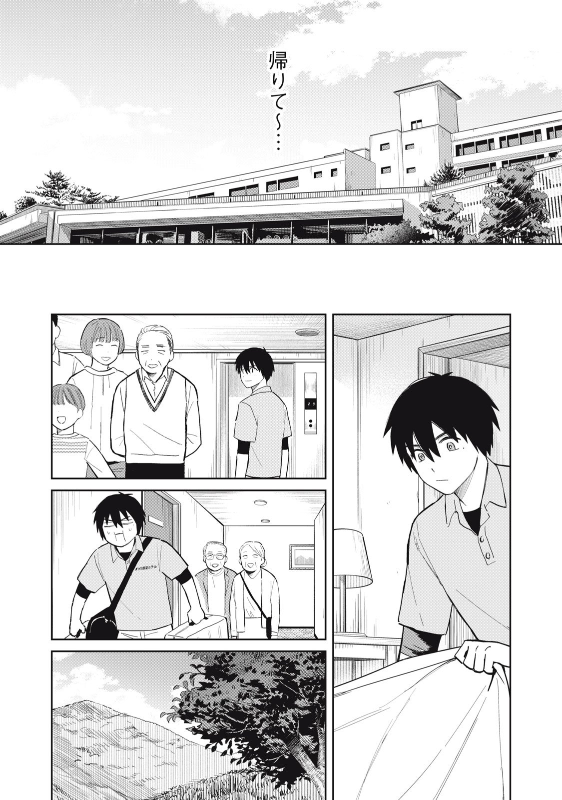 Hajime no Yuujin - Chapter 4 - Page 23