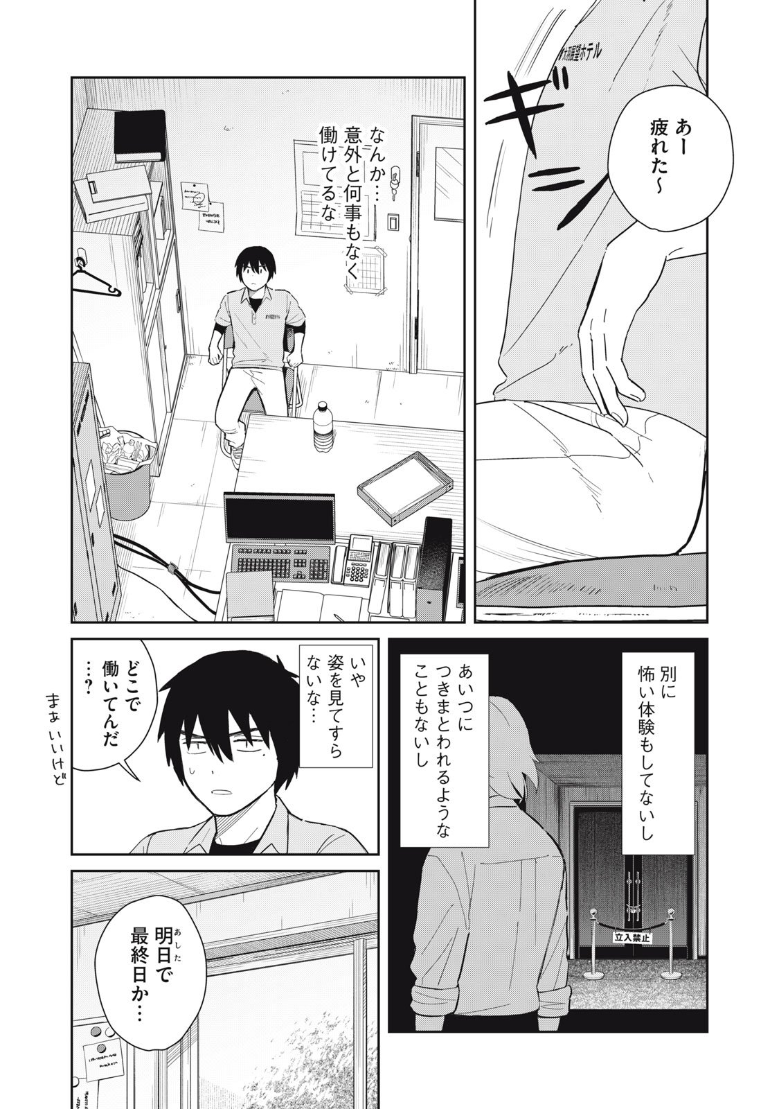 Hajime no Yuujin - Chapter 4 - Page 24