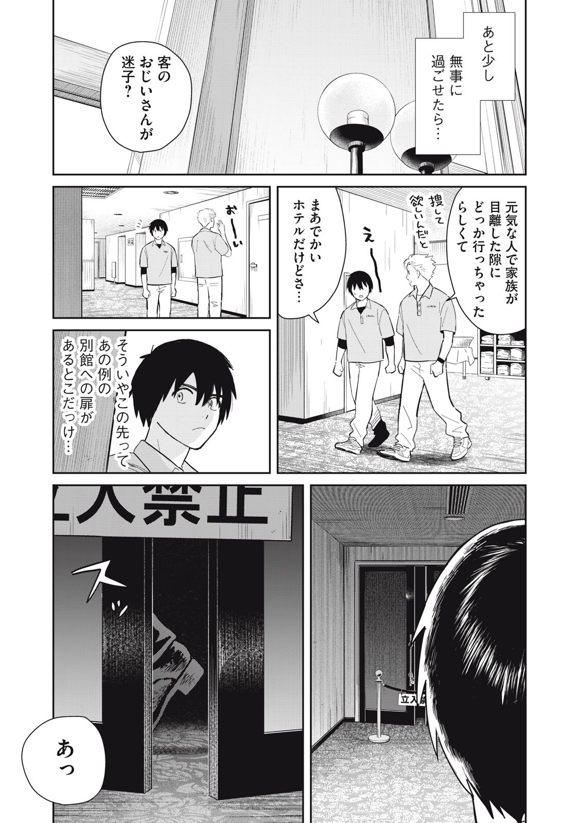 Hajime no Yuujin - Chapter 4 - Page 25