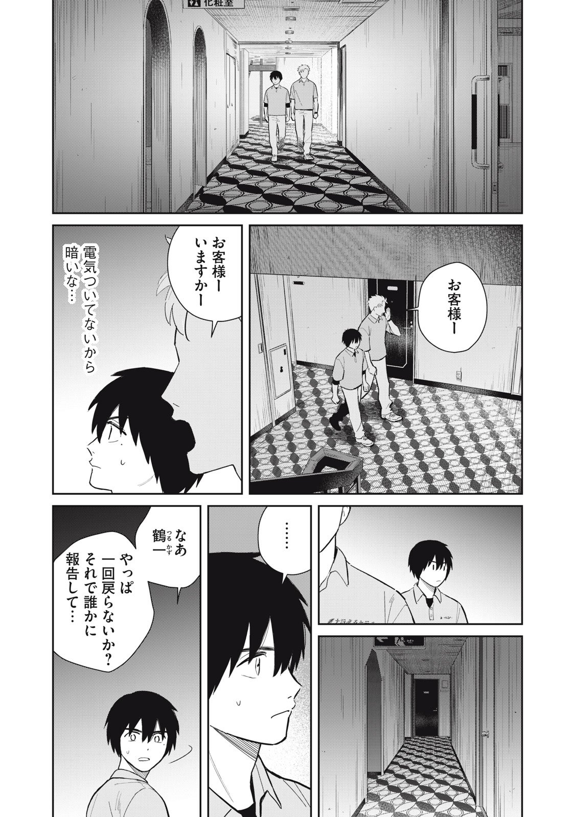 Hajime no Yuujin - Chapter 4 - Page 27