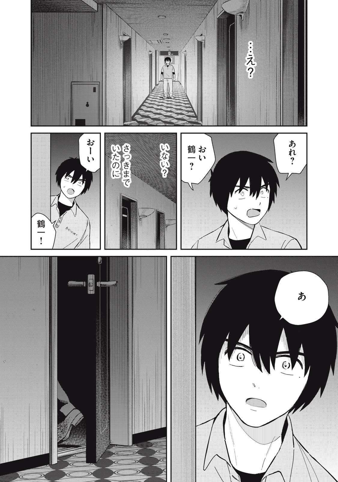 Hajime no Yuujin - Chapter 4 - Page 28