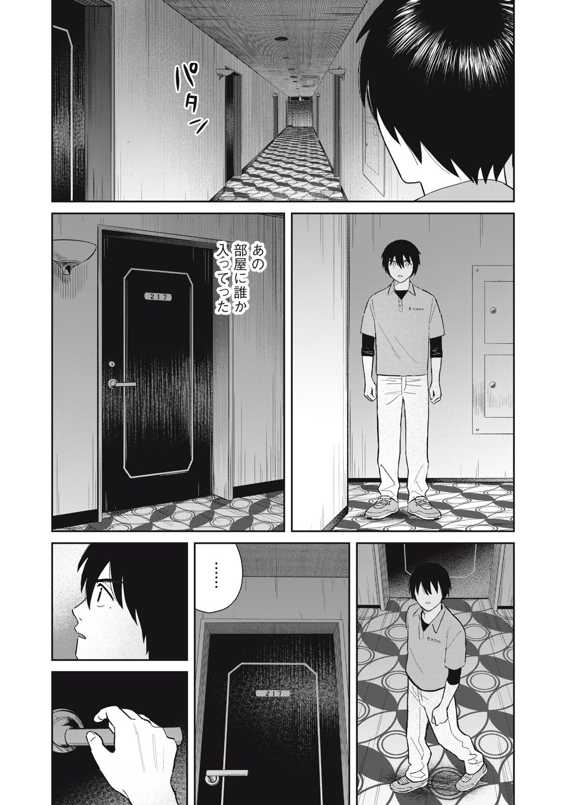 Hajime no Yuujin - Chapter 4 - Page 29