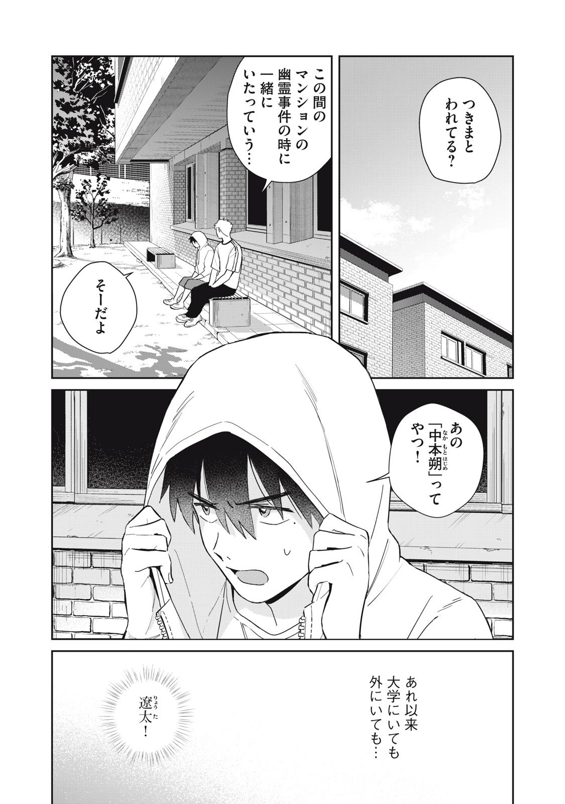 Hajime no Yuujin - Chapter 4 - Page 3
