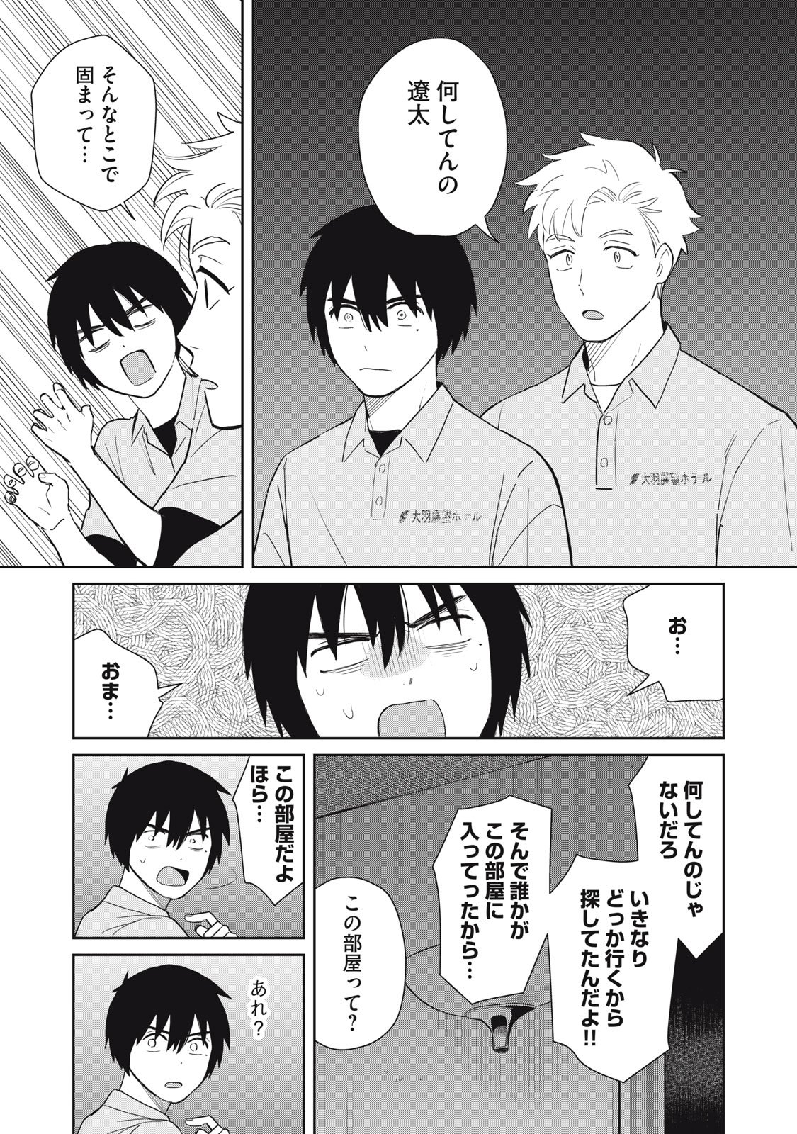 Hajime no Yuujin - Chapter 4 - Page 30