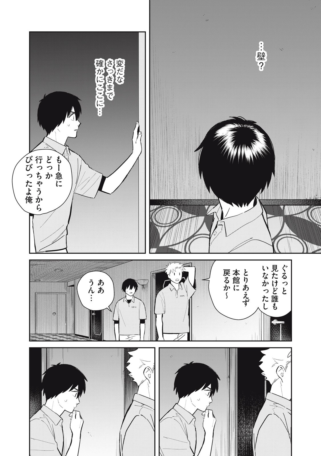 Hajime no Yuujin - Chapter 4 - Page 31