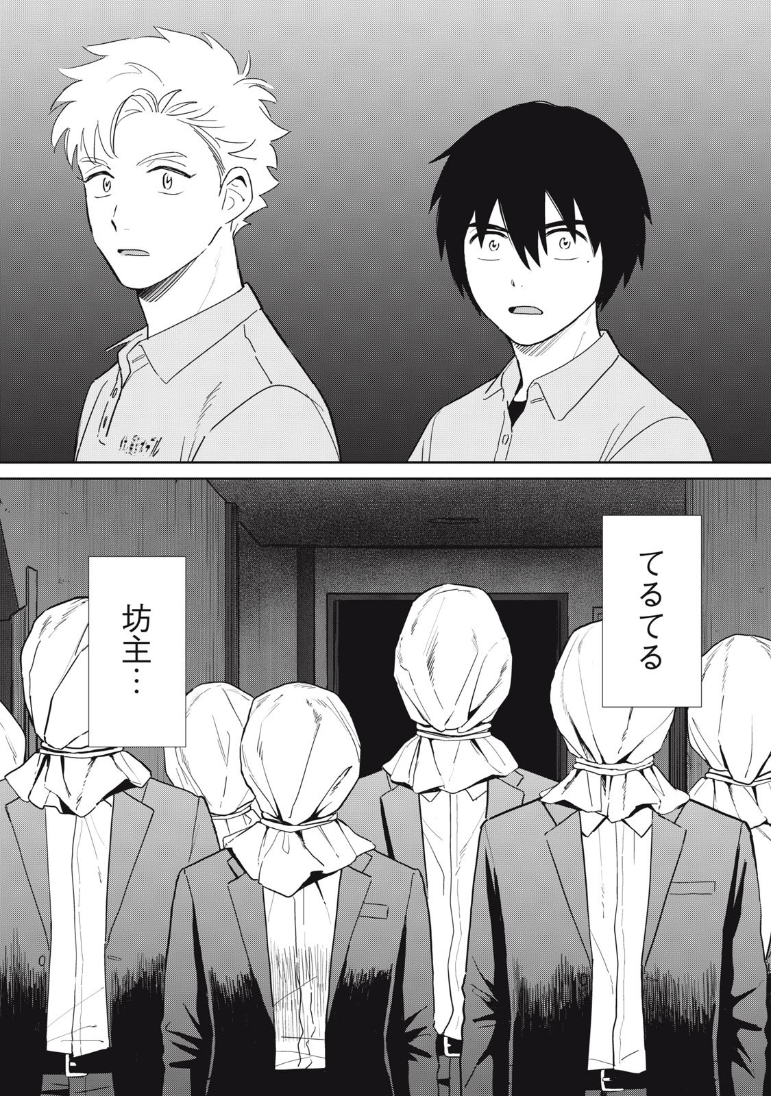 Hajime no Yuujin - Chapter 4 - Page 33