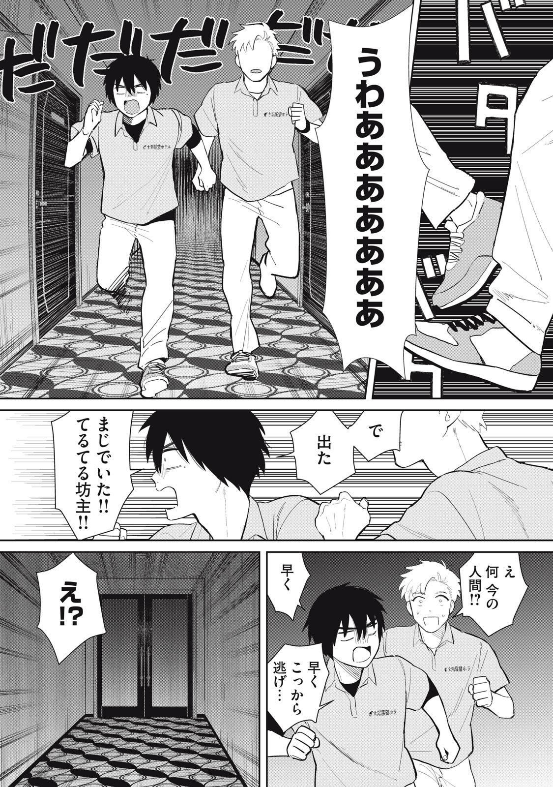 Hajime no Yuujin - Chapter 4 - Page 34