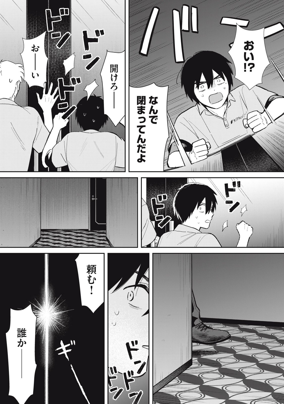 Hajime no Yuujin - Chapter 4 - Page 35