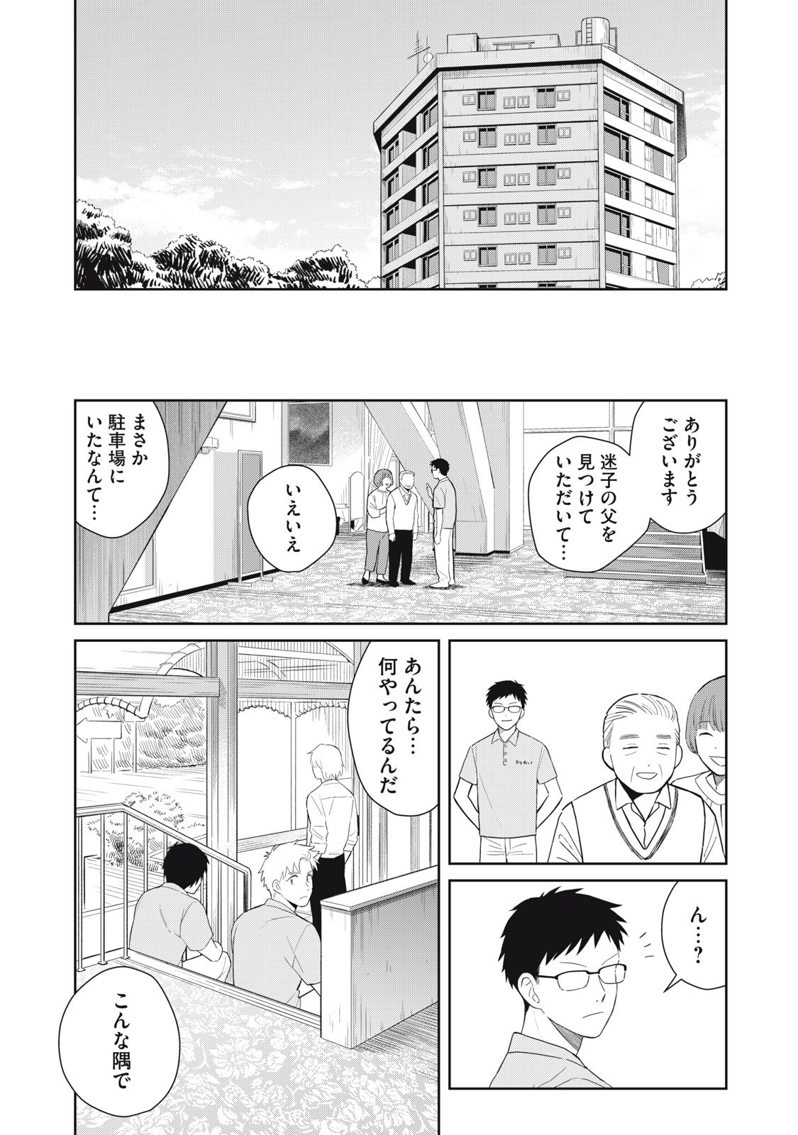 Hajime no Yuujin - Chapter 4 - Page 37