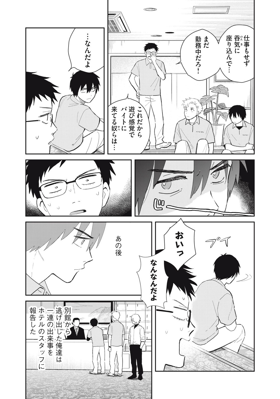 Hajime no Yuujin - Chapter 4 - Page 38